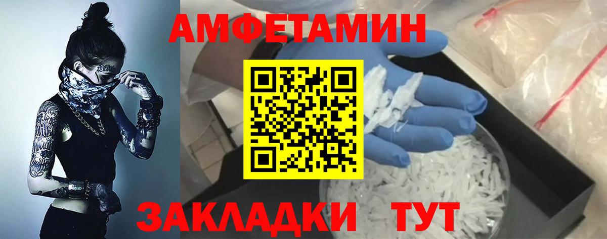 Amphetamine Розовый Рассказово