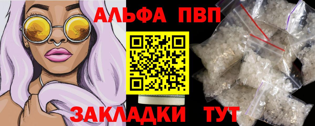 Alfa_PVP кристаллы  Вход с VPN  где продают   Рассказово 