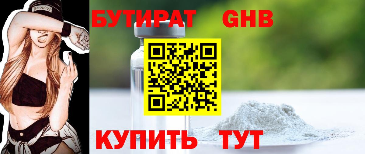 Бутират  БУТИРАТ BDO 33%  Вход с VPN  Рассказово 