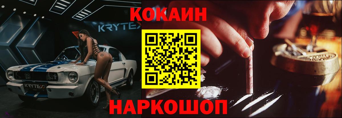 Кокаин VHQ  Вход с VPN  КОКАИН  Рассказово 
