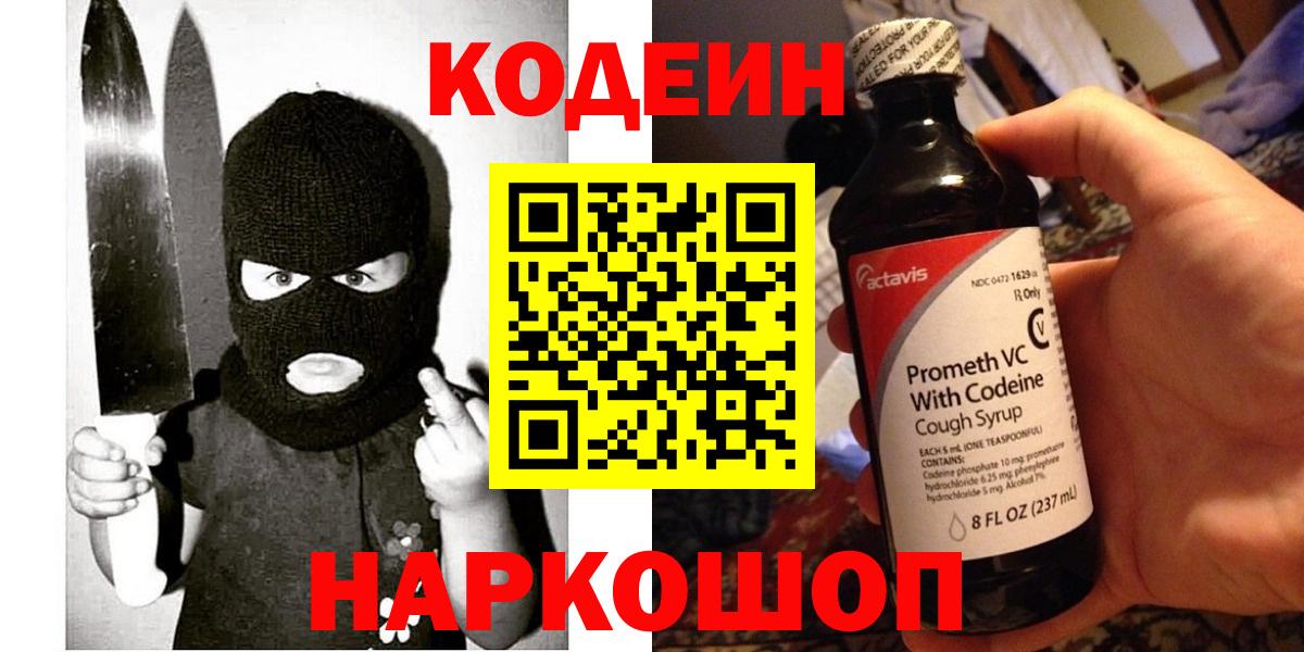 Codein напиток Lean (лин)  купить наркоту  Рассказово  Вход с VPN  Кодеин Purple Drank 