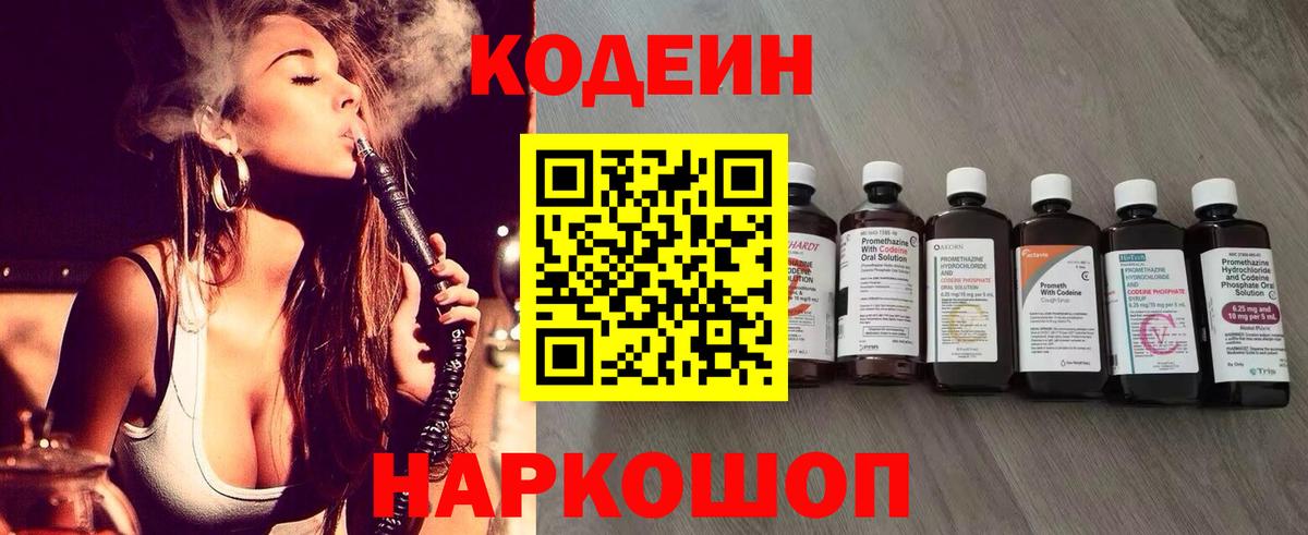 Кодеин напиток Lean (лин)  Рассказово 
